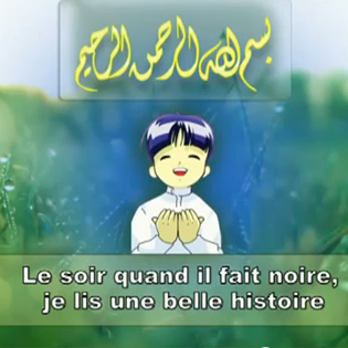 تعلم اللفرنسية مع هذه الأنشودة الرائعة جدا BismiAllah BismiAllah au nom d'Allah + الترجمة للعربية Bismi allah أنشودة بسم الله
